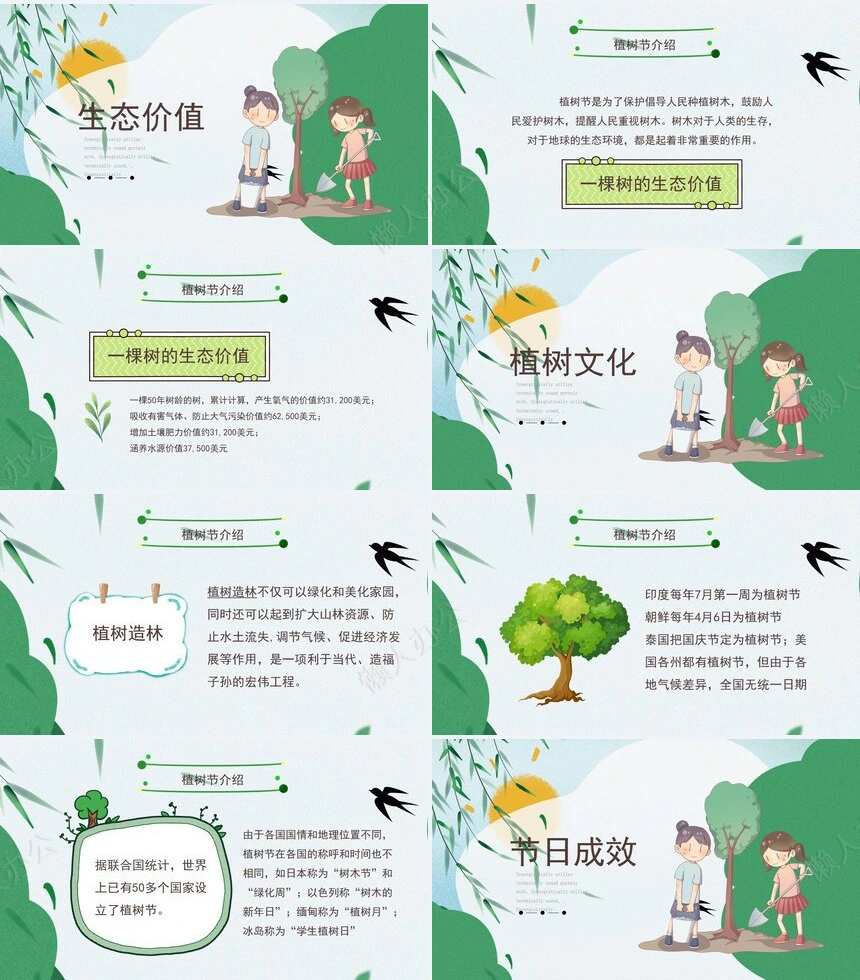 植树节通用PPT模板(73)