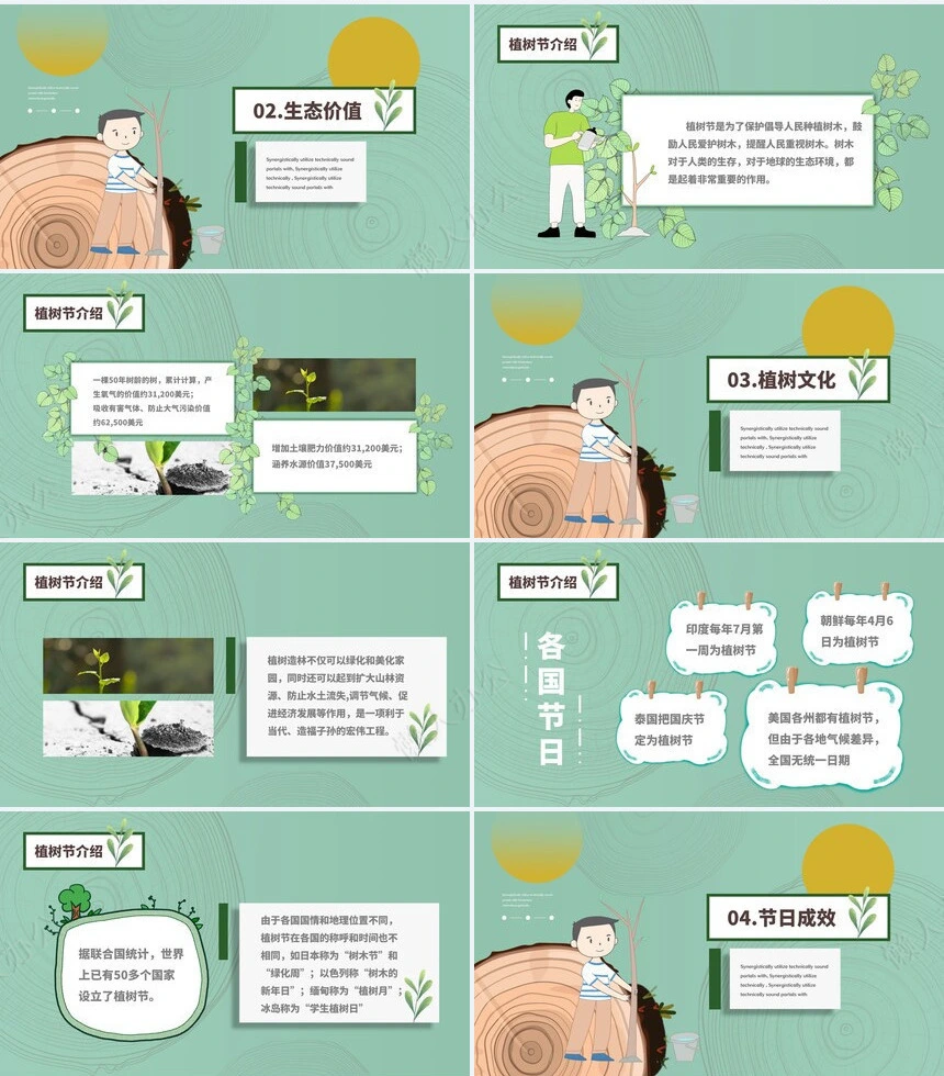 植树节通用PPT模板(74)