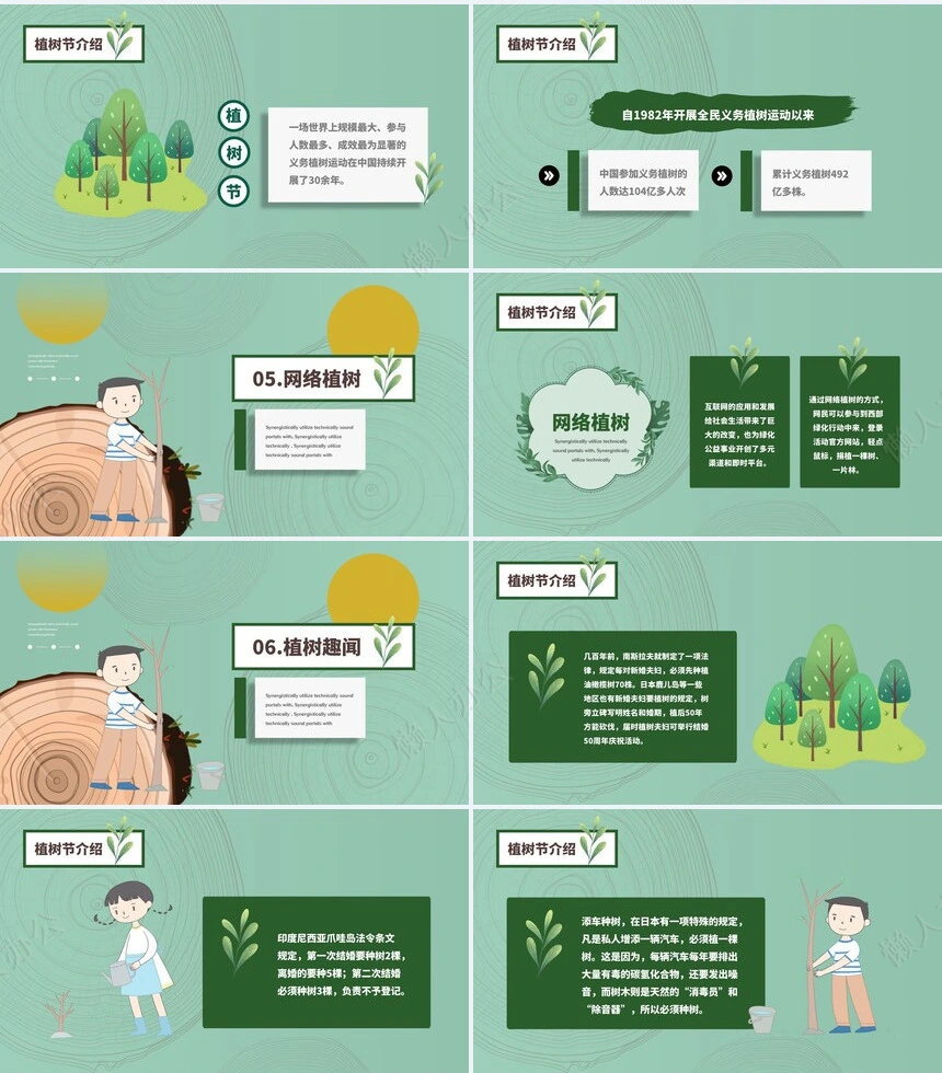 植树节通用PPT模板(74)