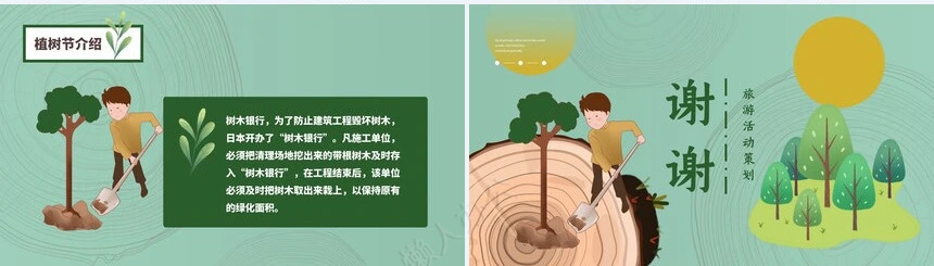 植树节通用PPT模板(74)