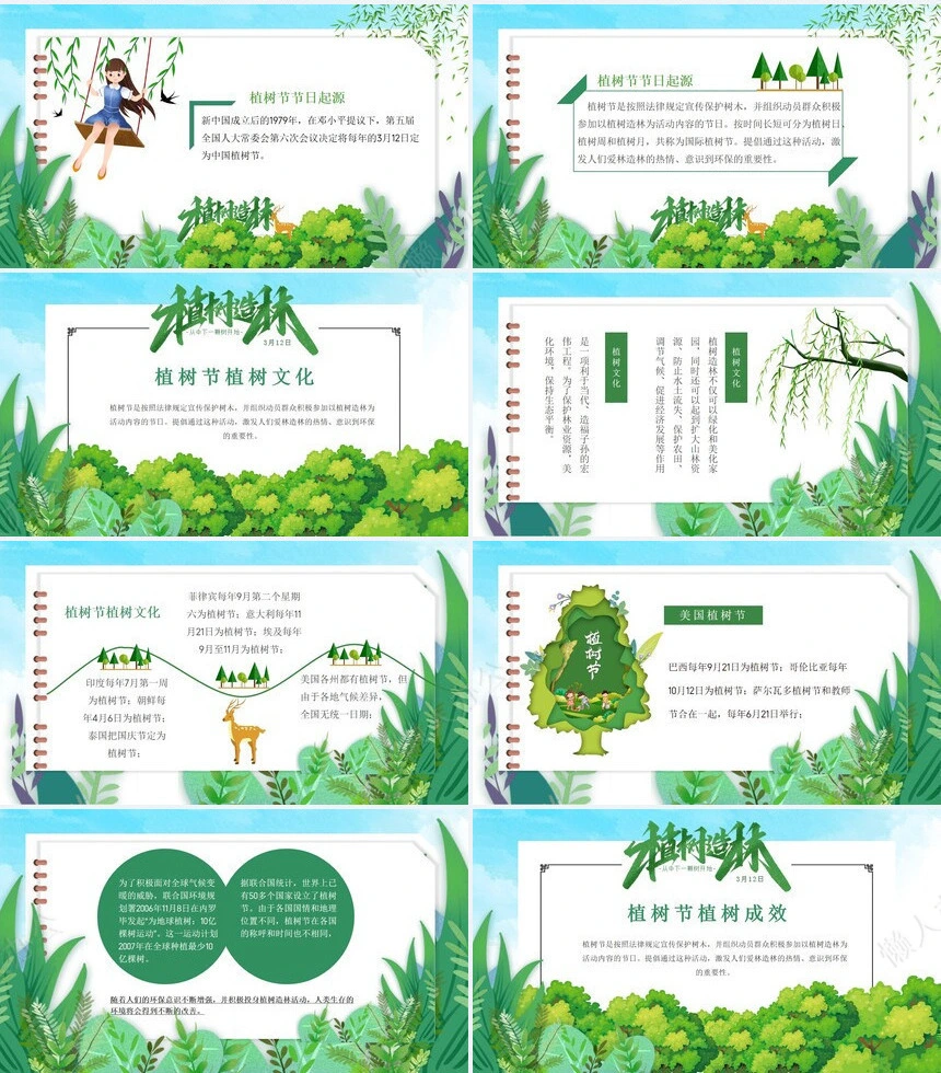 植树节通用PPT模板(75)