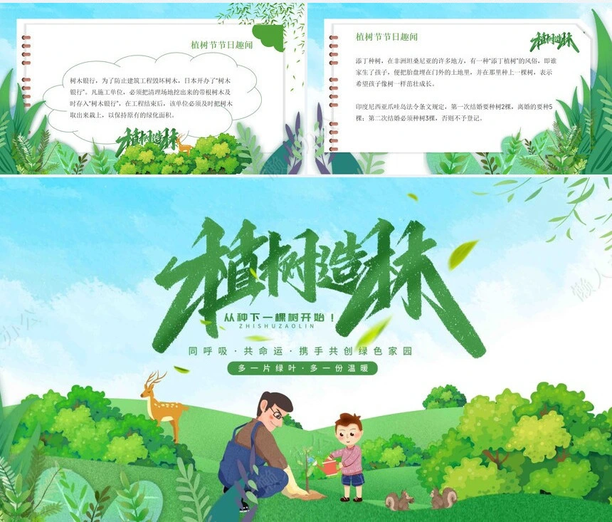 植树节通用PPT模板(75)
