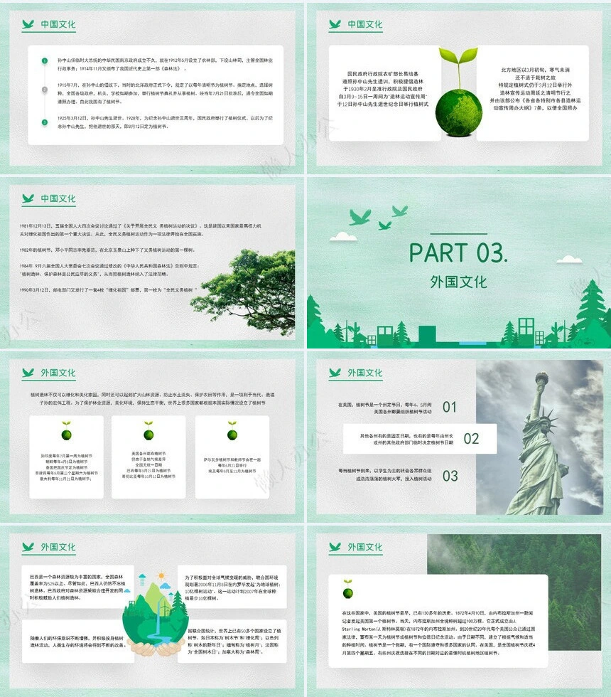 植树节通用PPT模板(76)