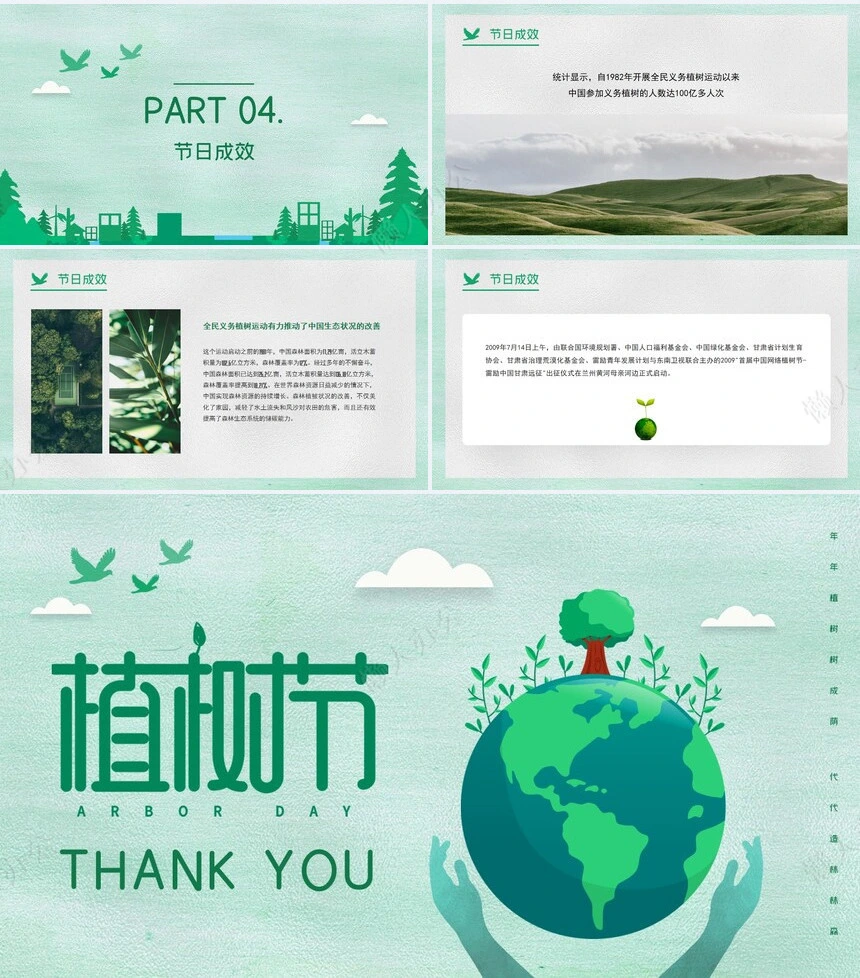 植树节通用PPT模板(76)
