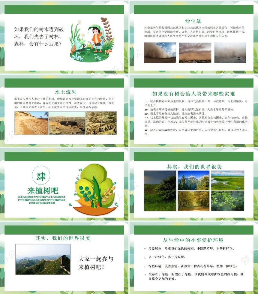 植树节通用PPT模板(77)