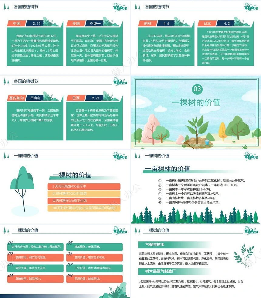 植树节通用PPT模板(78)