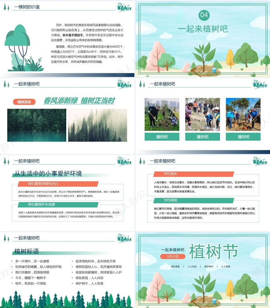 植树节通用PPT模板(78)