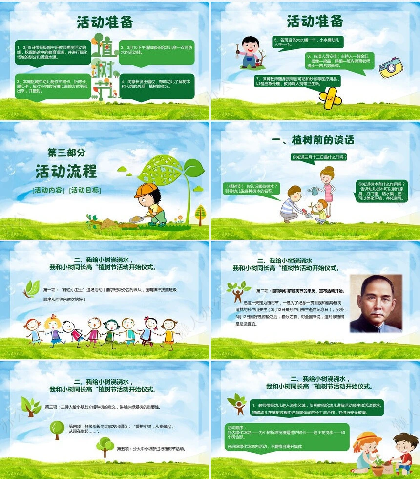 植树节通用PPT模板(79)