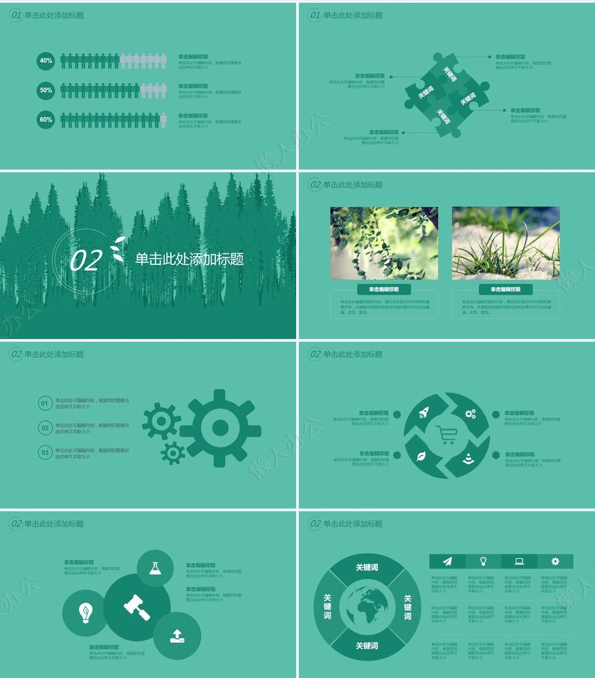 植树节通用PPT模板(8)
