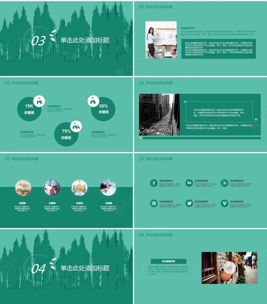 植树节通用PPT模板(8)