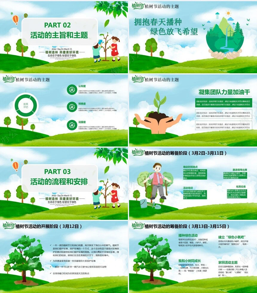 植树节通用PPT模板(80)