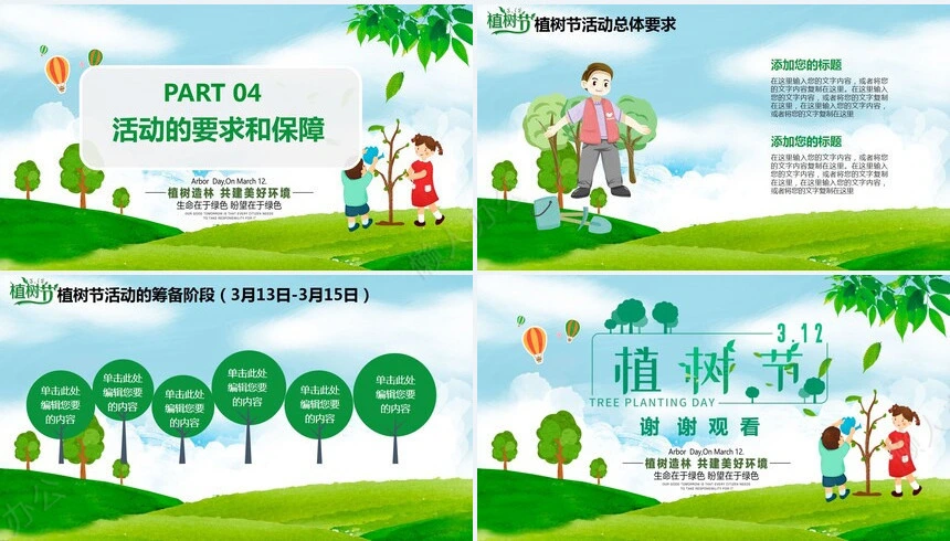 植树节通用PPT模板(80)