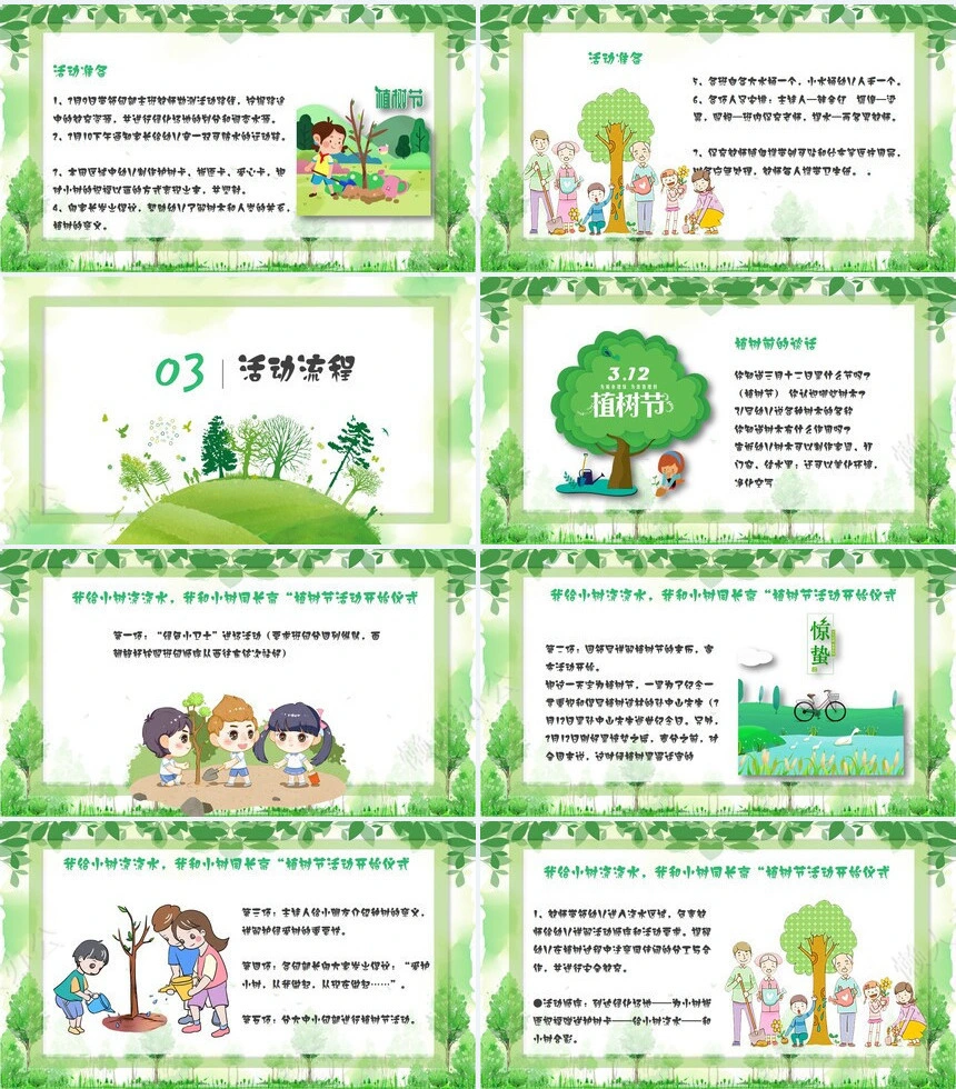 植树节通用PPT模板(81)