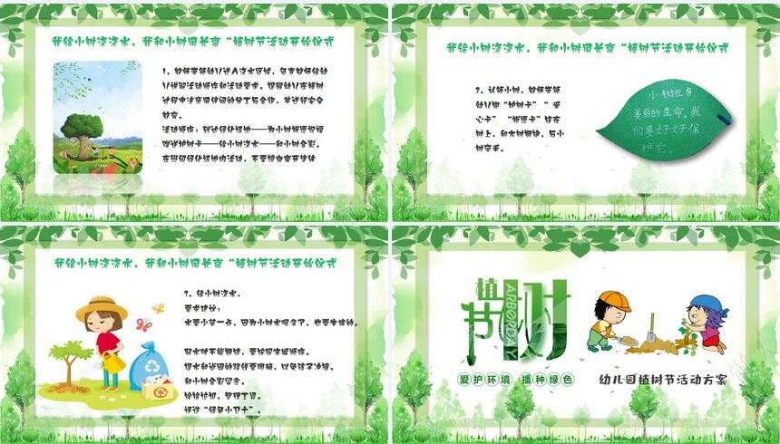 植树节通用PPT模板(81)