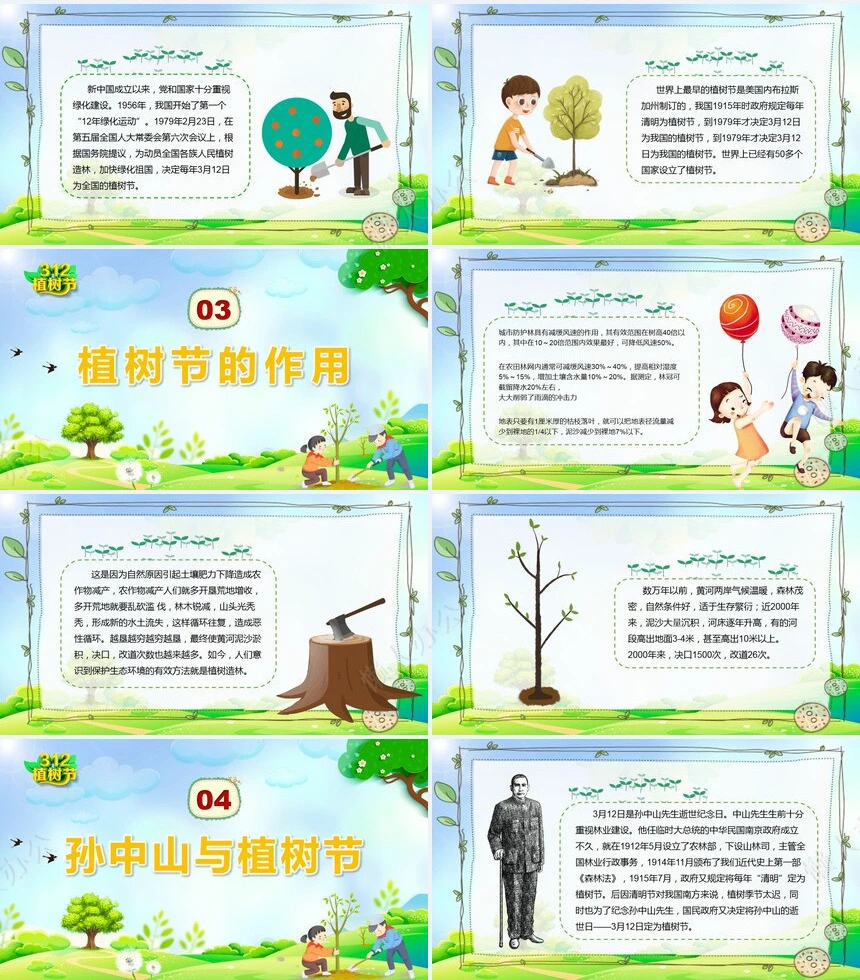 植树节通用PPT模板(82)