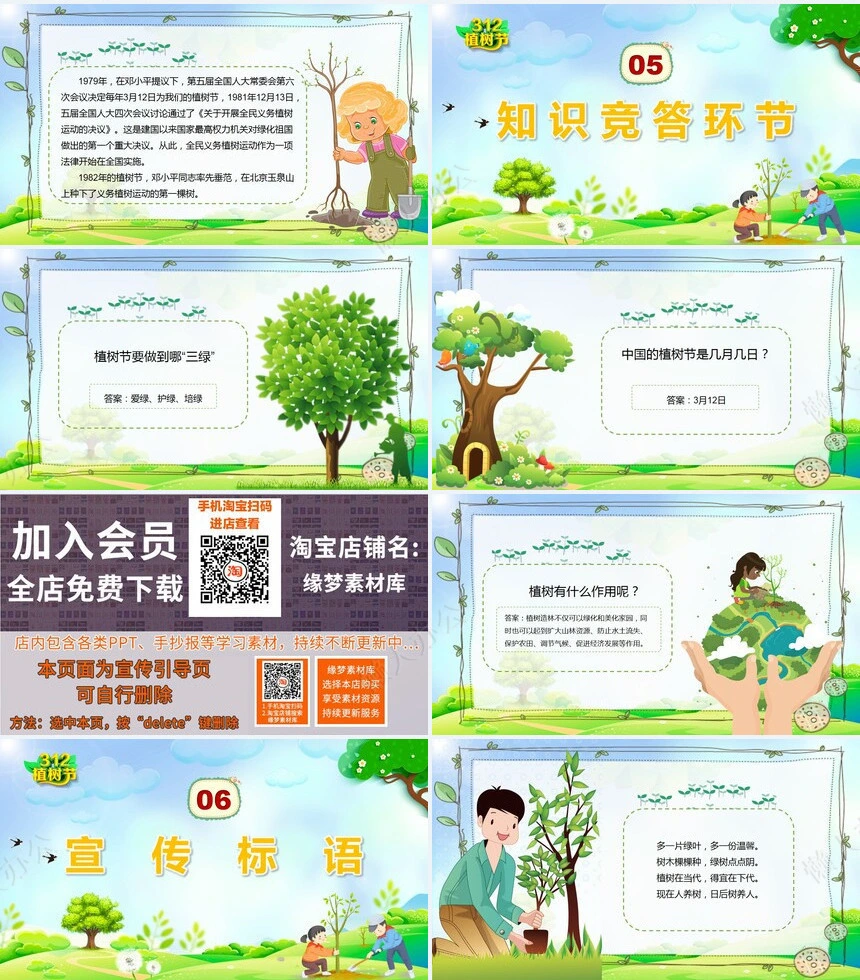 植树节通用PPT模板(82)