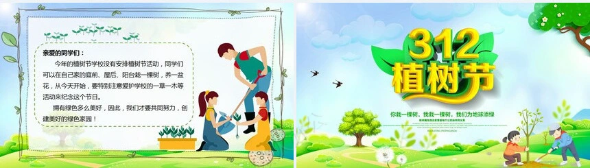植树节通用PPT模板(82)