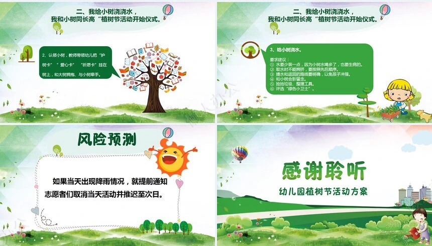 植树节通用PPT模板(84)