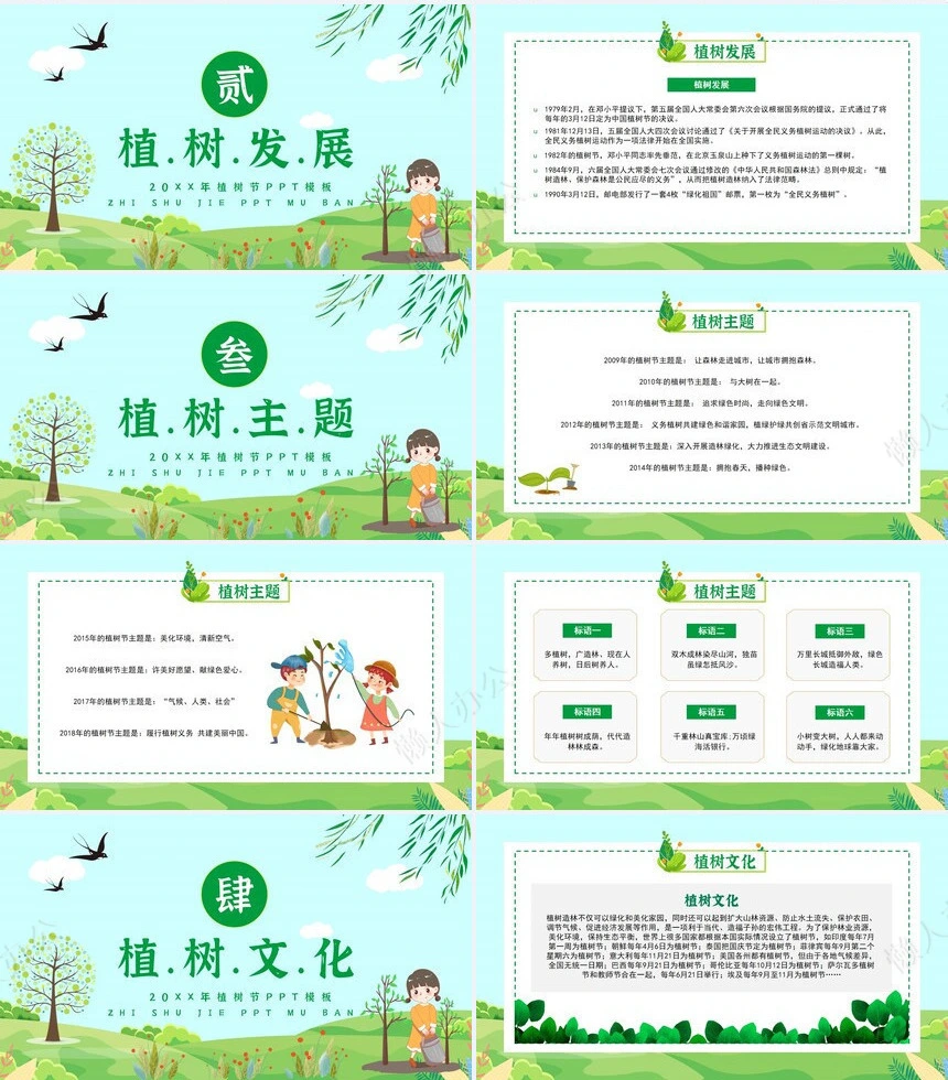 植树节通用PPT模板(85)