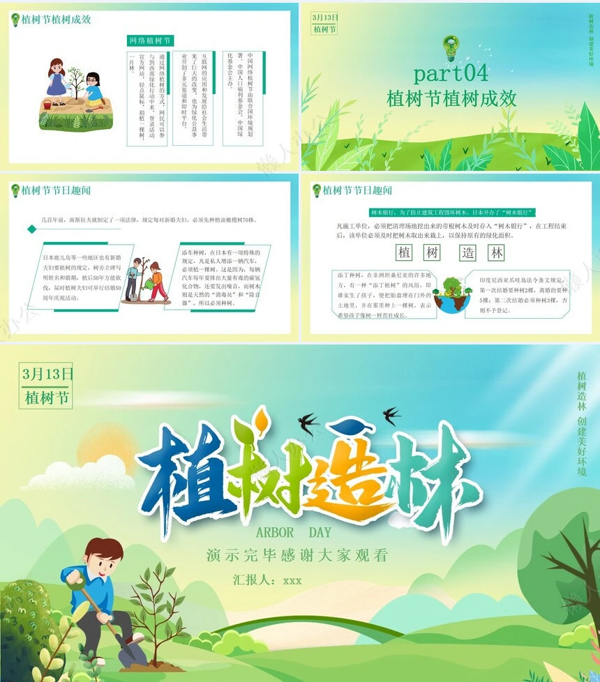 植树节通用PPT模板(86)