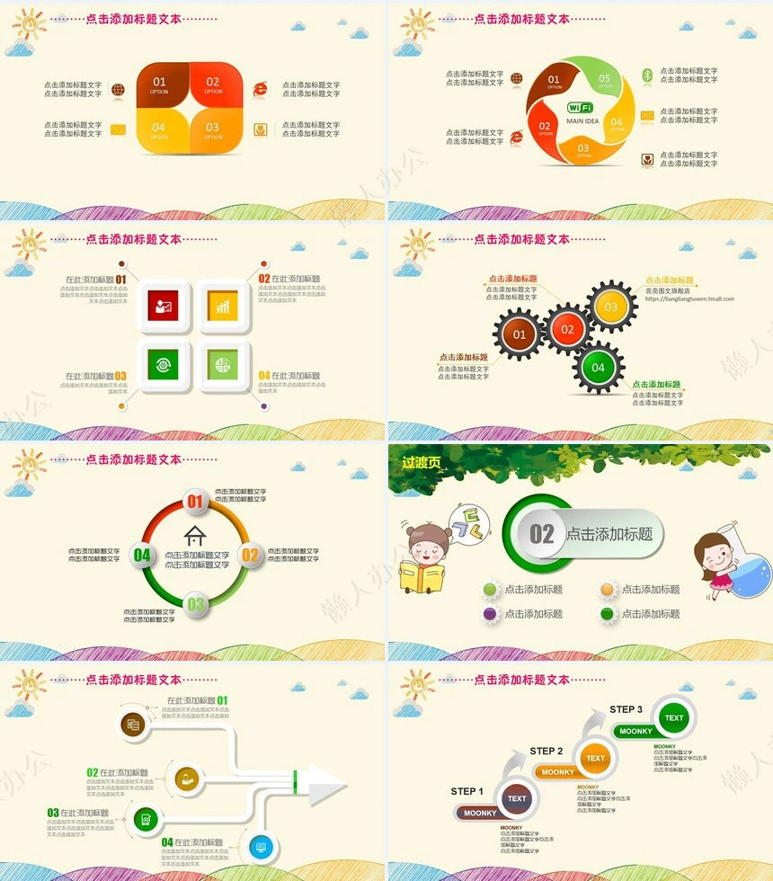 通用卡通家长会模板教学课件PPT模板