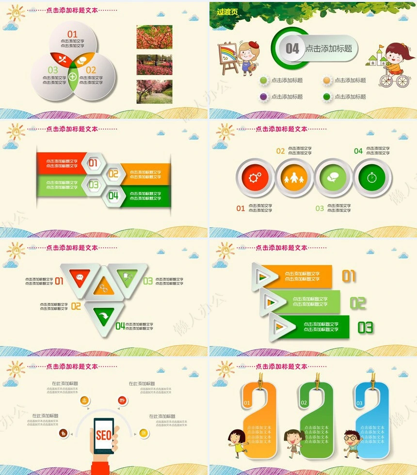 通用卡通家长会模板教学课件PPT模板