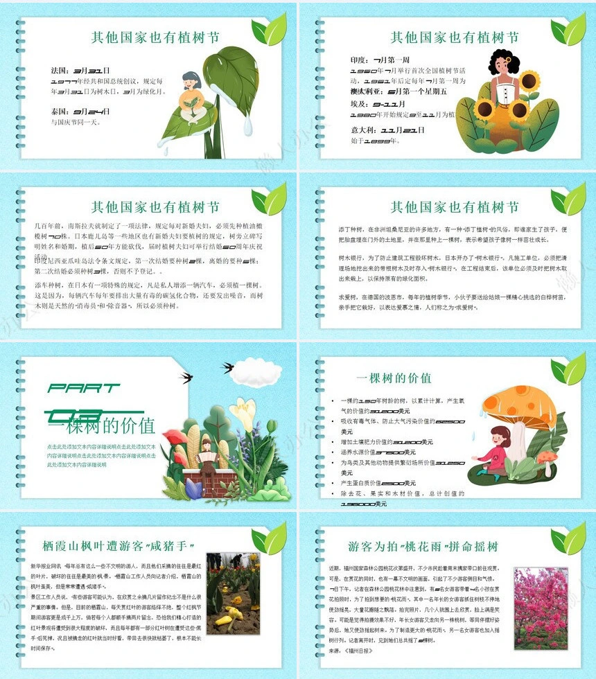 植树节通用PPT模板(87)