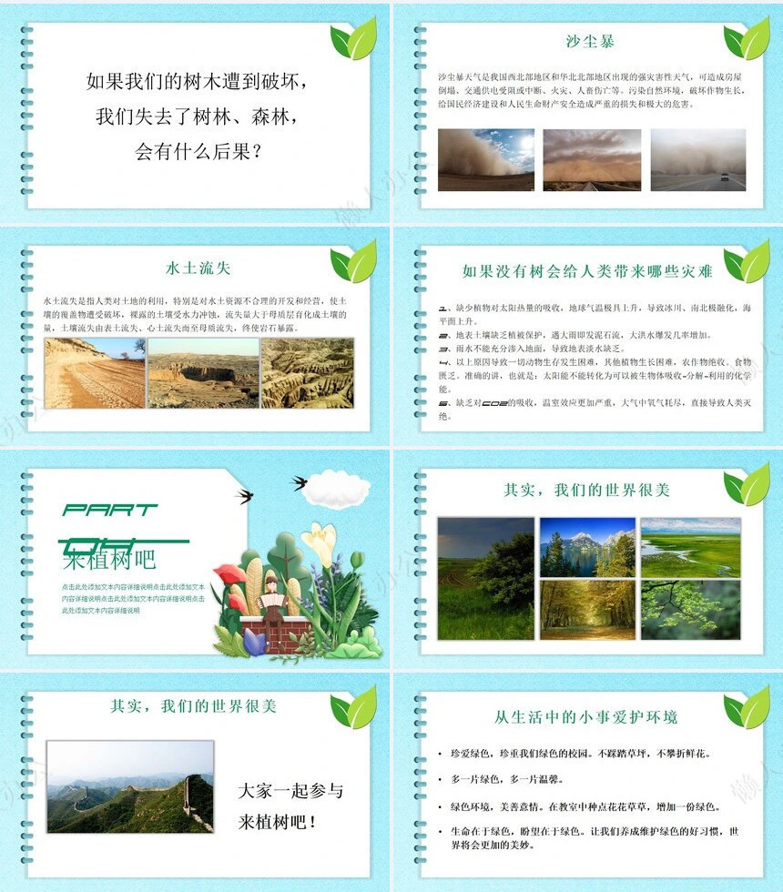 植树节通用PPT模板(87)