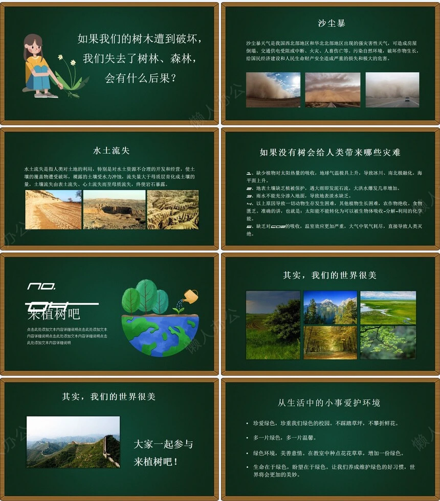 植树节通用PPT模板(88)