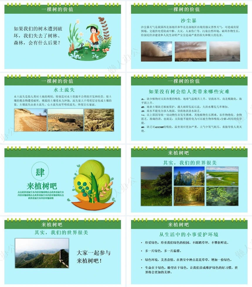 植树节通用PPT模板(89)
