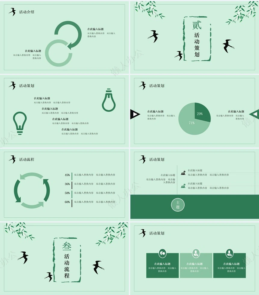 植树节通用PPT模板(9)