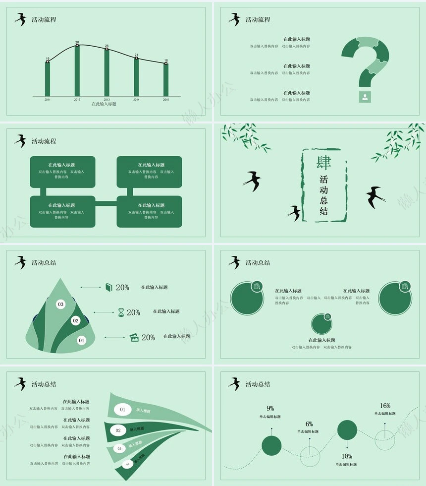 植树节通用PPT模板(9)