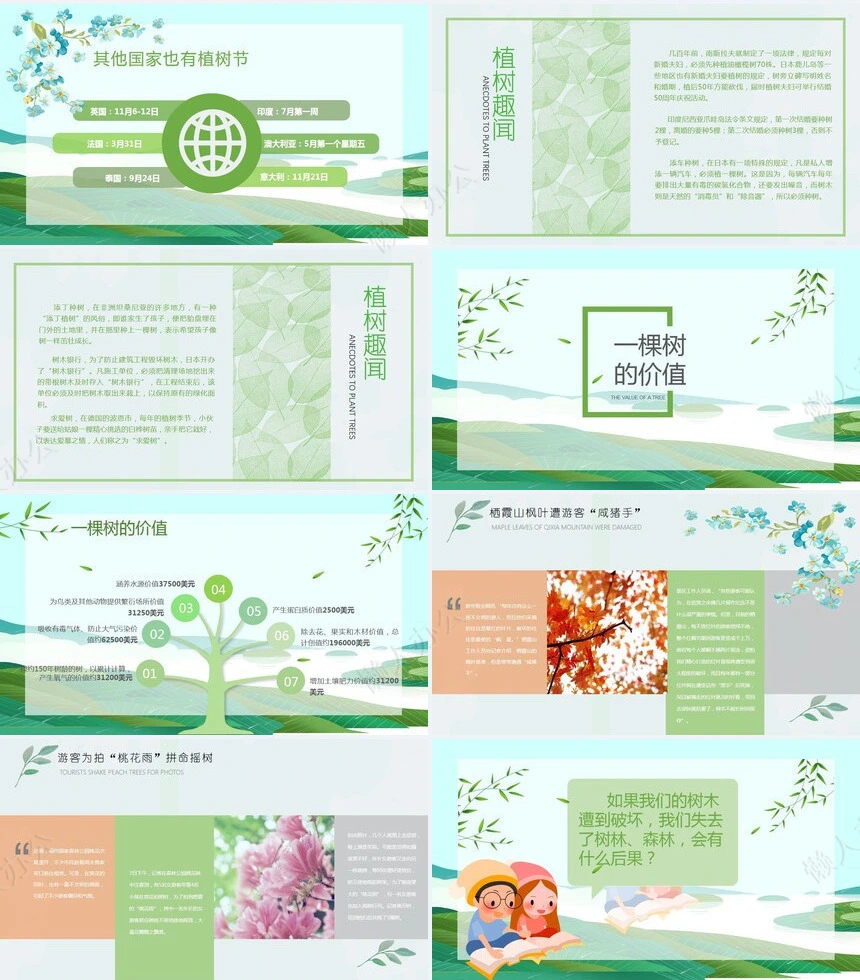 植树节通用PPT模板(90)