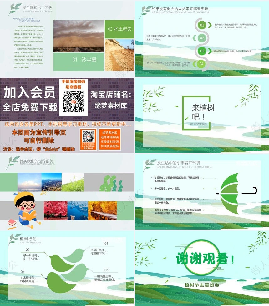 植树节通用PPT模板(90)