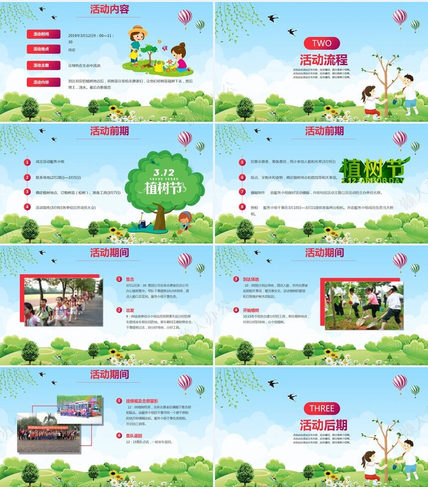 植树节通用PPT模板(91)