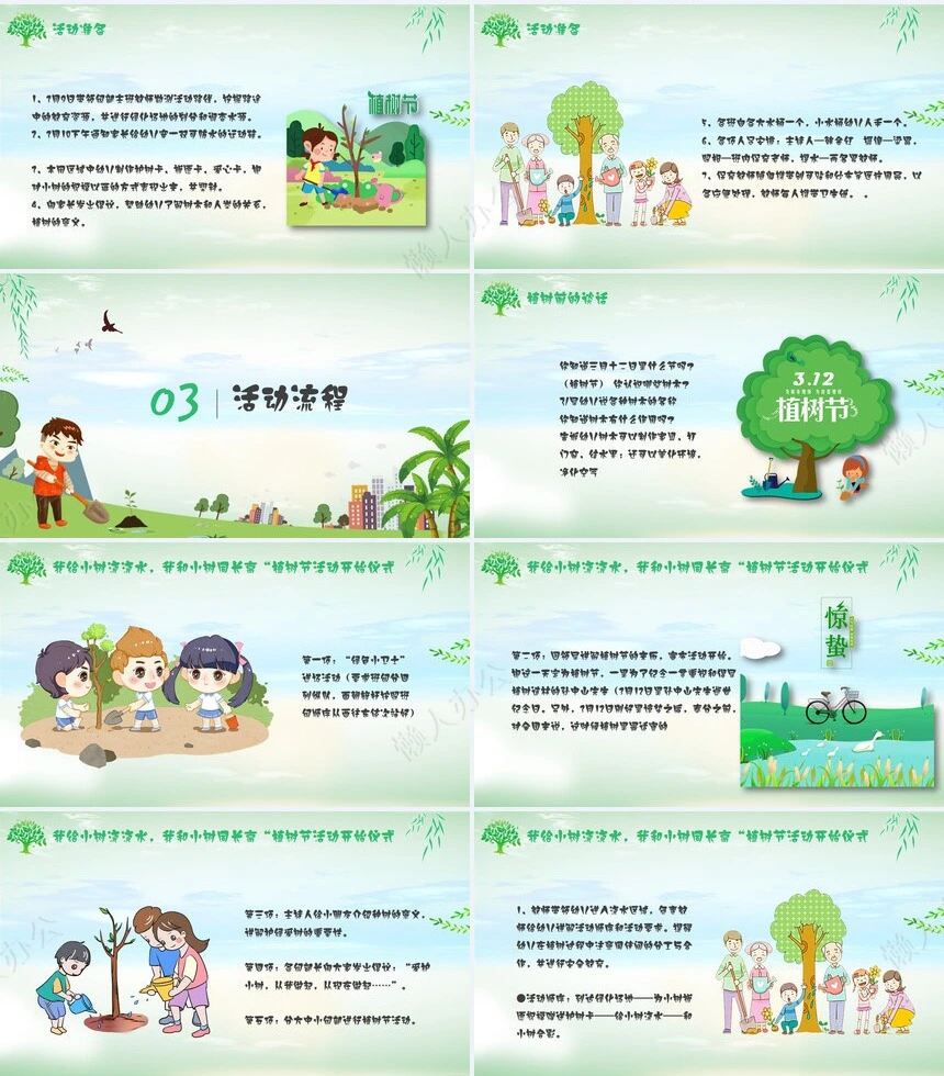 植树节通用PPT模板(92)