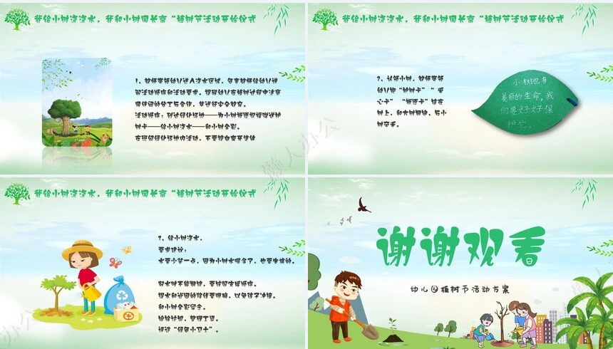 植树节通用PPT模板(92)