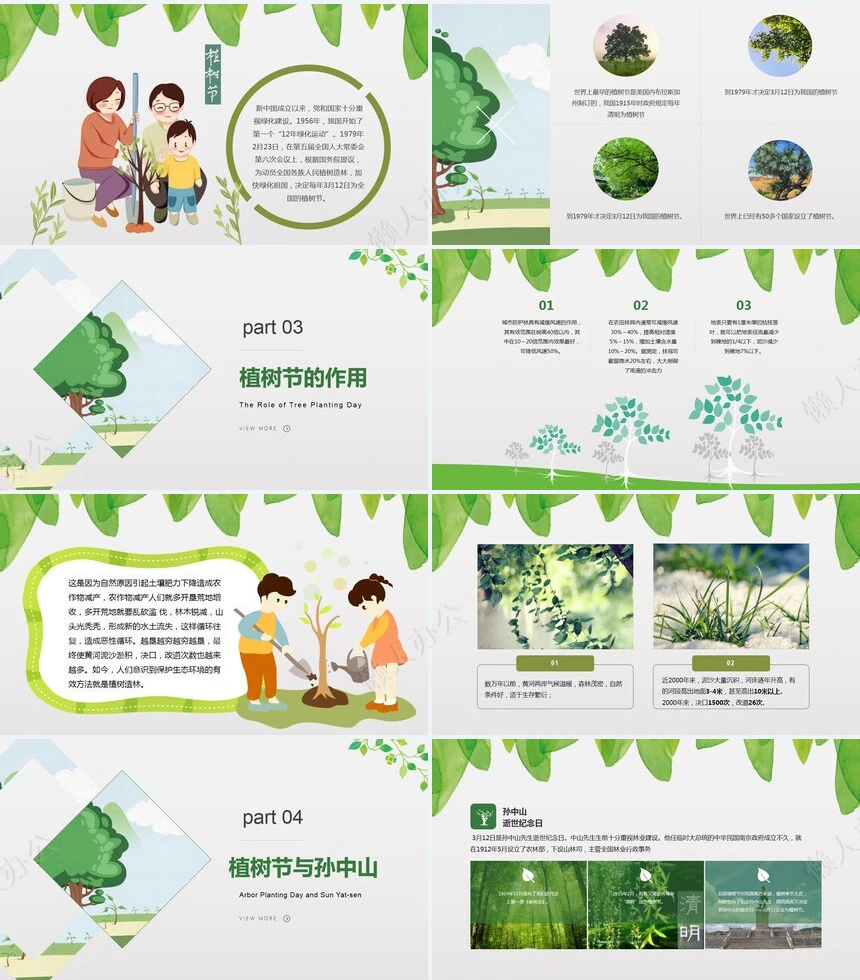 植树节通用PPT模板(93)