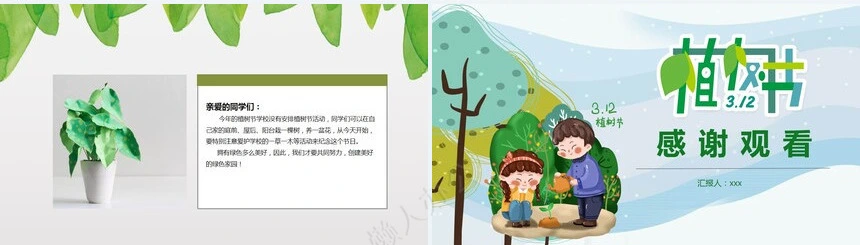 植树节通用PPT模板(93)