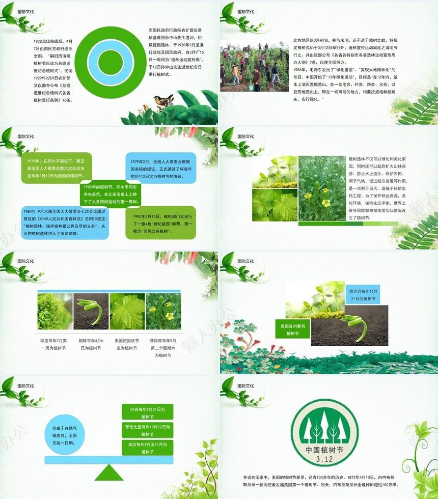 植树节通用PPT模板(94)