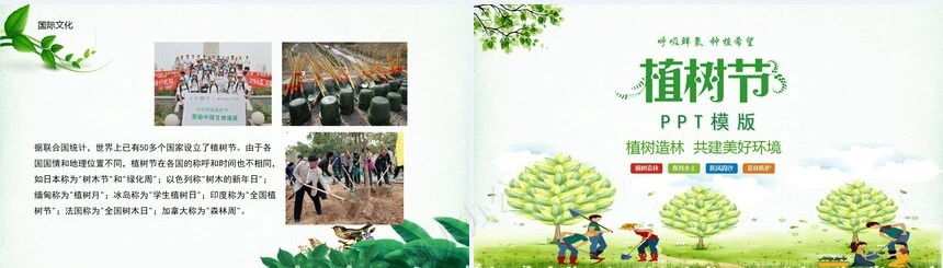 植树节通用PPT模板(94)