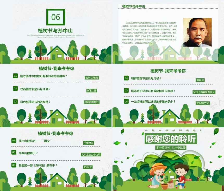 植树节通用PPT模板(95)