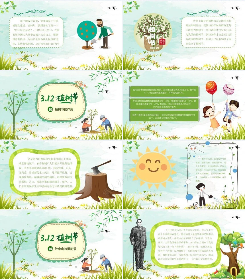 植树节通用PPT模板(96)
