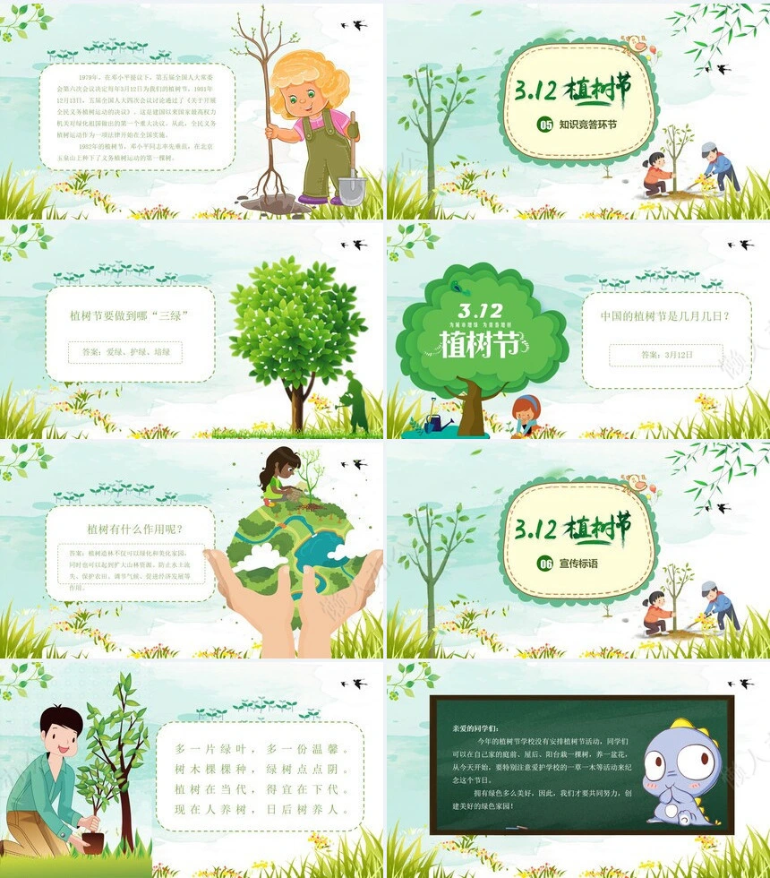植树节通用PPT模板(96)