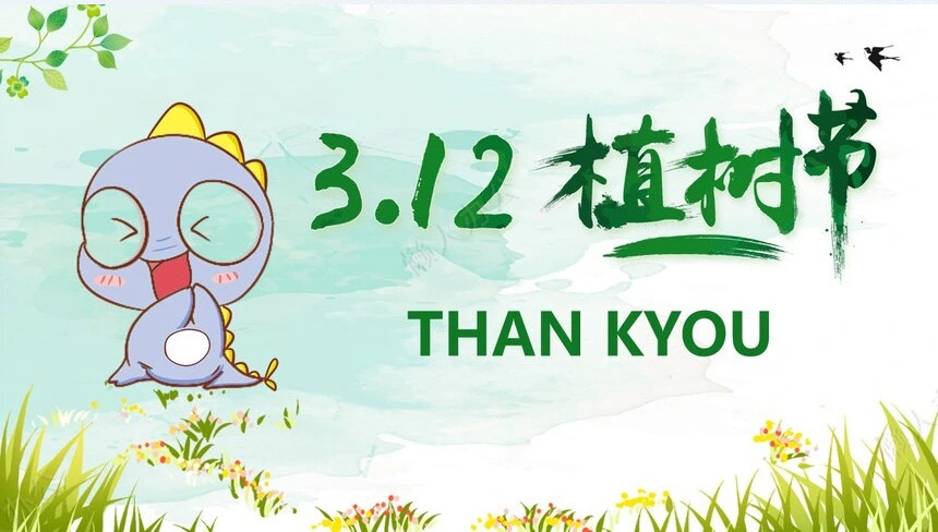 植树节通用PPT模板(96)
