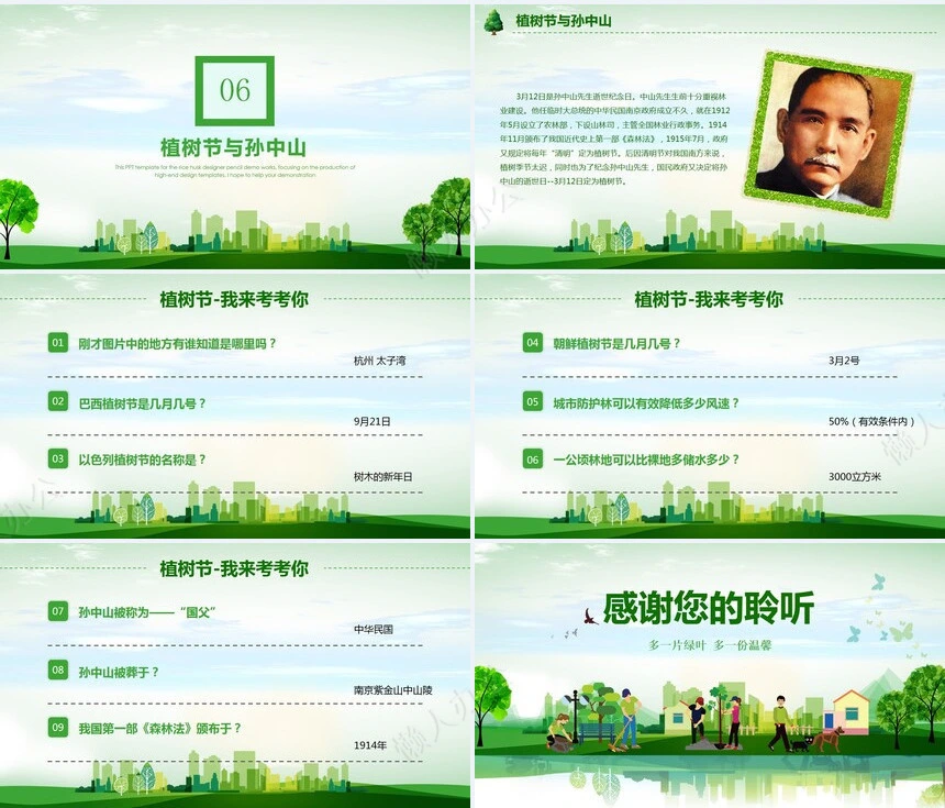 植树节通用PPT模板(97)