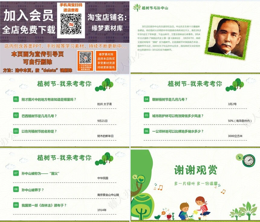 植树节通用PPT模板(98)