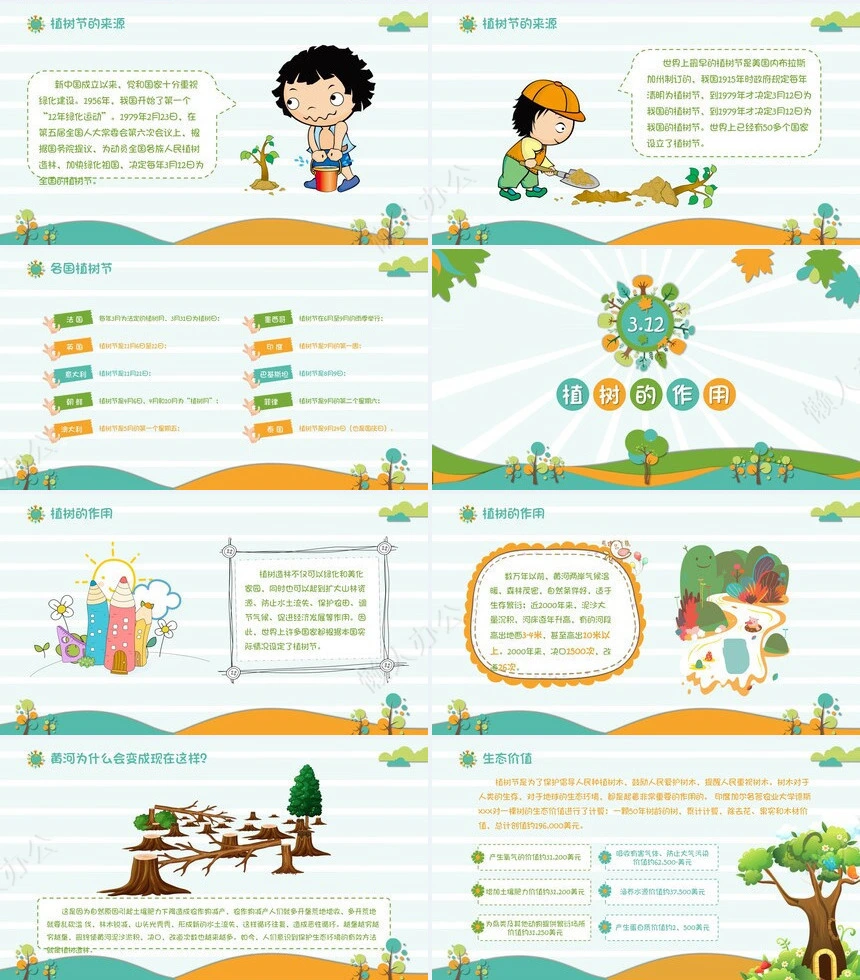植树节通用PPT模板(99)
