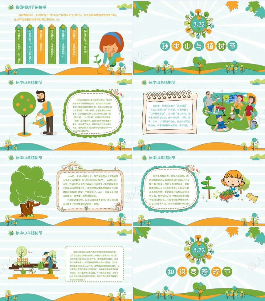 植树节通用PPT模板(99)