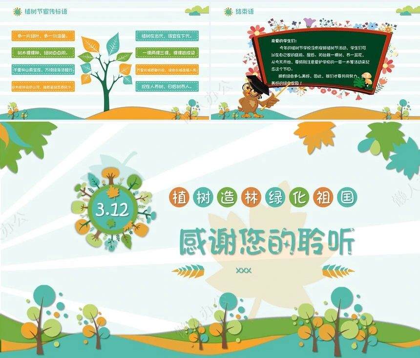 植树节通用PPT模板(99)